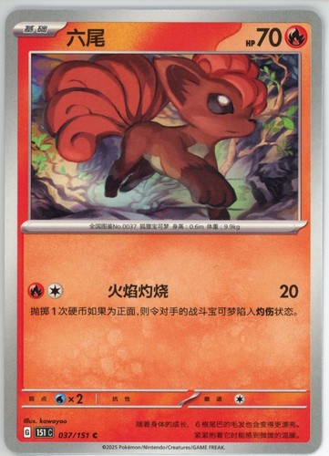 Pokemon S-Chinese 151 Collect Journey and Hope Singles Complete your set! - Picture 35 of 170