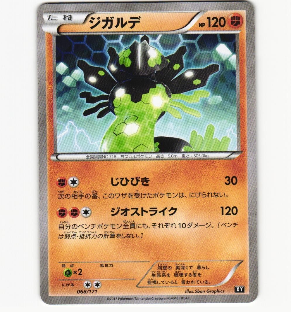 レア種 ラズベリー F.R. Pokemon Card Japanese Zygarde Best of XY 068/171 NM Pack Fresh