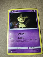 Mimikyu 020/050 SM2L-B Pokemon Card Japanese Mimikyu R 10