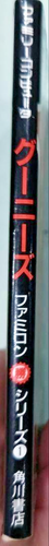 The Goonies Japan Official Strategy Guide Book w/ Foldout MAP Vintage 1980s NES - Picture 4 of 12