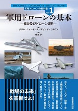 Military Drones Basics: Overview and Drone Operations Textbook UAV Operations