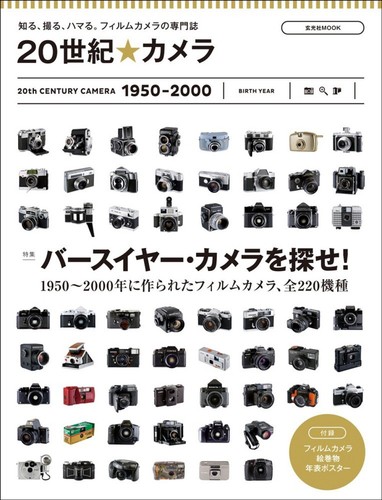 Film CAMERA Chronicle Photo book 20th Century Over 200 Camera 1950-2000 MOOK - Picture 1 of 6