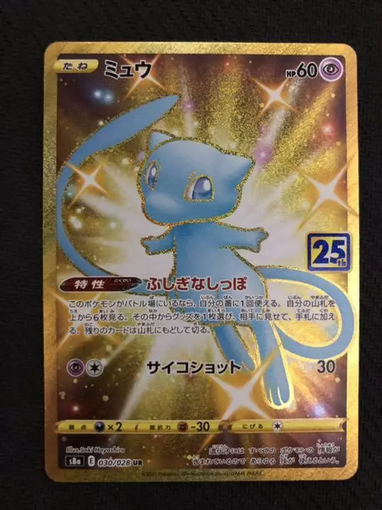 Shiny Mew UR (Gold Rare) 030/028 S8a - 25th ANNIVERSARY Mint – japanmaster