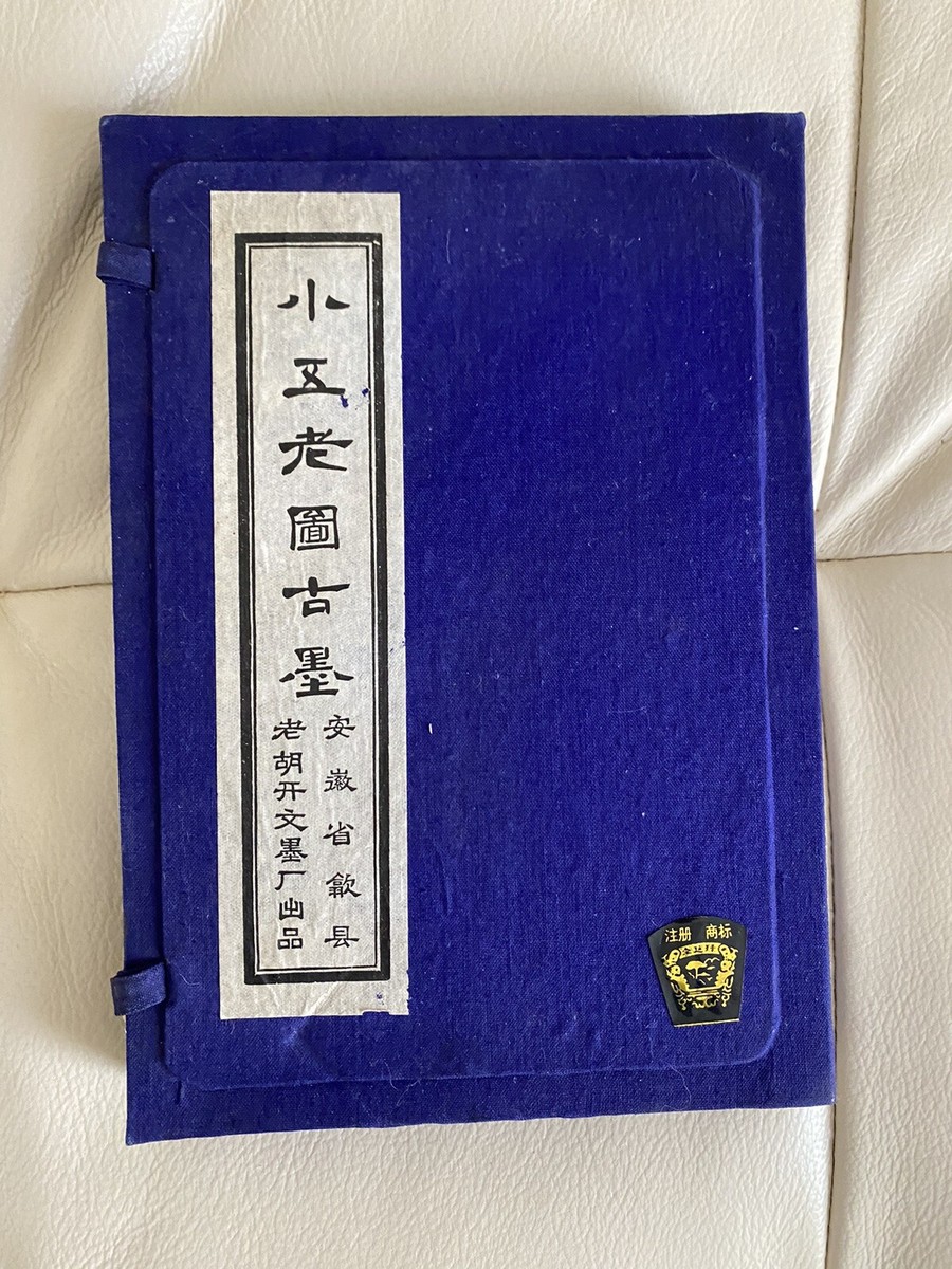 Vintage 1980's Chinese Ink Sticks （古法松煙墨） 180g | eBay