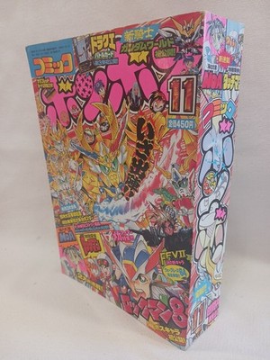 Comic Bonbon November 1996 Kodansha Retro Vintage Japanese Manga Anime Jump VG+