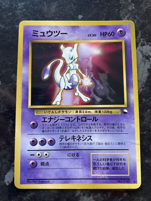 Pokemon 7th Next Gen World Hobby Fair - Series 00 Vending Glossy Promo Mewtwo MP