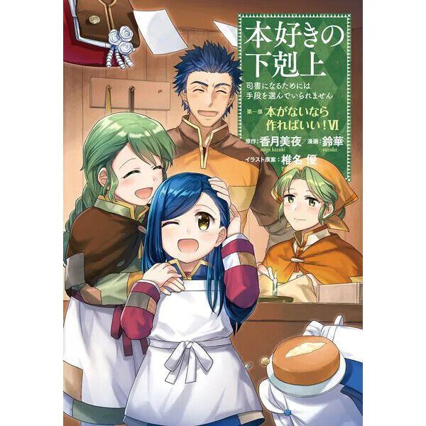 Honzuki no Gekokujou Ascendance of a Bookworm PART 1 Comic 1-7 Manga  Japanese