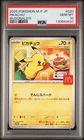 2025 POKEMON JAPANESE M-P PROMO MCDONALD'S #020 PIKACHU PSA 10