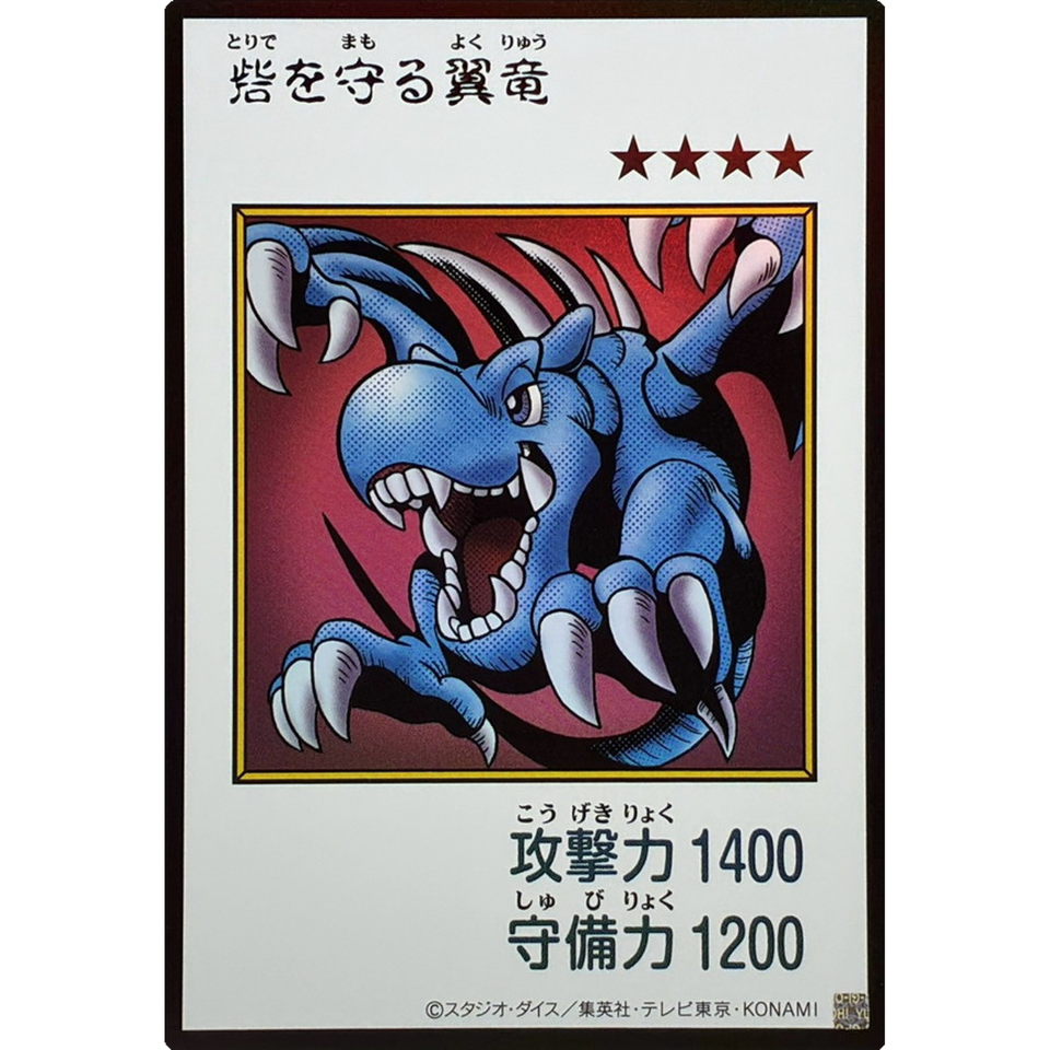 Drago Alato, Guardiano della Fortezza #1 Ultra YAC1-JP076 YuGiOh ...