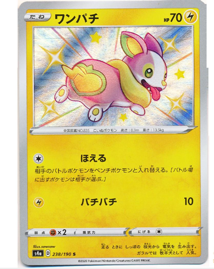 Shiny Yamper S 238/190 S4a Shiny Star V - Pokemon Card Japanese - US SELLER - NM