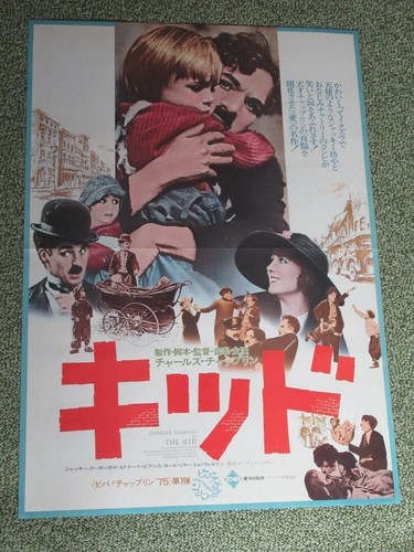 The Kid / Chaplin 1973 Japan Re-release Promo Poster B2 20x28in (515x728mm)