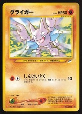 Gligar NO. 207 Common Neo Destiny Pokemon Japanese Near Mint