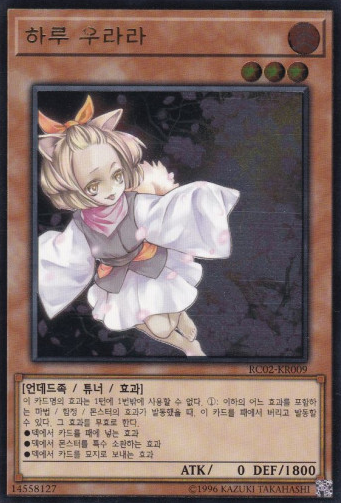 RC02-KR009] YUGIOH Ultimate Rare Ash Blossom & Joyous Spring