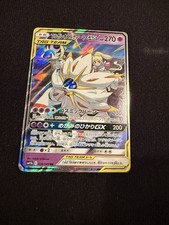 sm4以降　サン&ムーン　GX含む　まとめ売り Solgaleo & Lunala GX #70 Prices | Pokemon Japanese Dream League