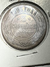 1895 3 Kopeck Russia empire 