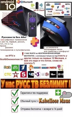 1 rus tv ru tv russ tv russische tv русское тв pycckoe tv   +пульт и Мышка 