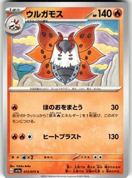 Volcarona 013/073 Triplet Beat (Japanese)
