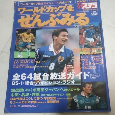 NHK Weekly Stella World Cup 1998 France Soccer Magazine All Matches Japan