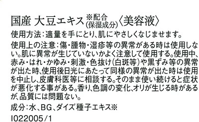 TUNEMAKERS BOTANICAL soybean extract 10ml special essence - Picture 4 of 6