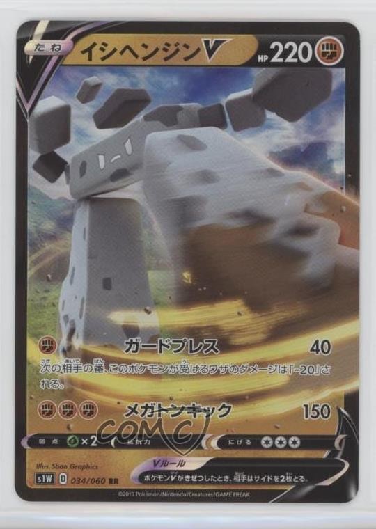 Stonjourner V Japanese Pokémon Sword & Shield Sword (S1W) #034