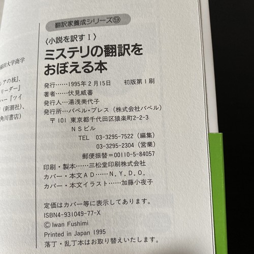 Japanese Workbook Book Translator Eigo Honyakuka Yosei Series #9 英語 ミステリ 小説 翻訳 - Picture 10 of 12