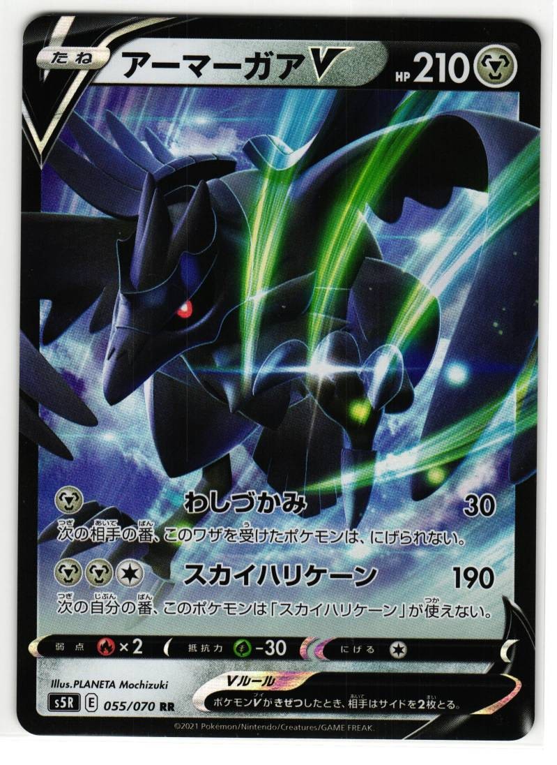 CORVIKNIGHT V 055/070 RAPID STRIKE MASTER JAPANESE POKEMON TCG
