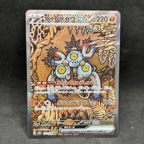 Pokemon TCG - Sandy Shocks ex 215/187 SAR - SV8A Terastal Festival ex JPN - NM