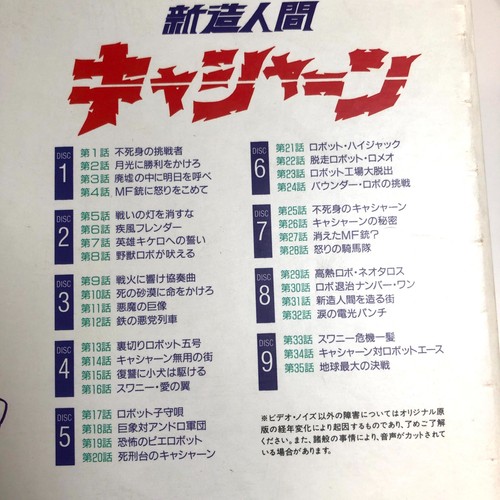 LD, Casshern LD-BOX, LD 9-disc set Perfect Collection From Japan - Picture 19 of 23