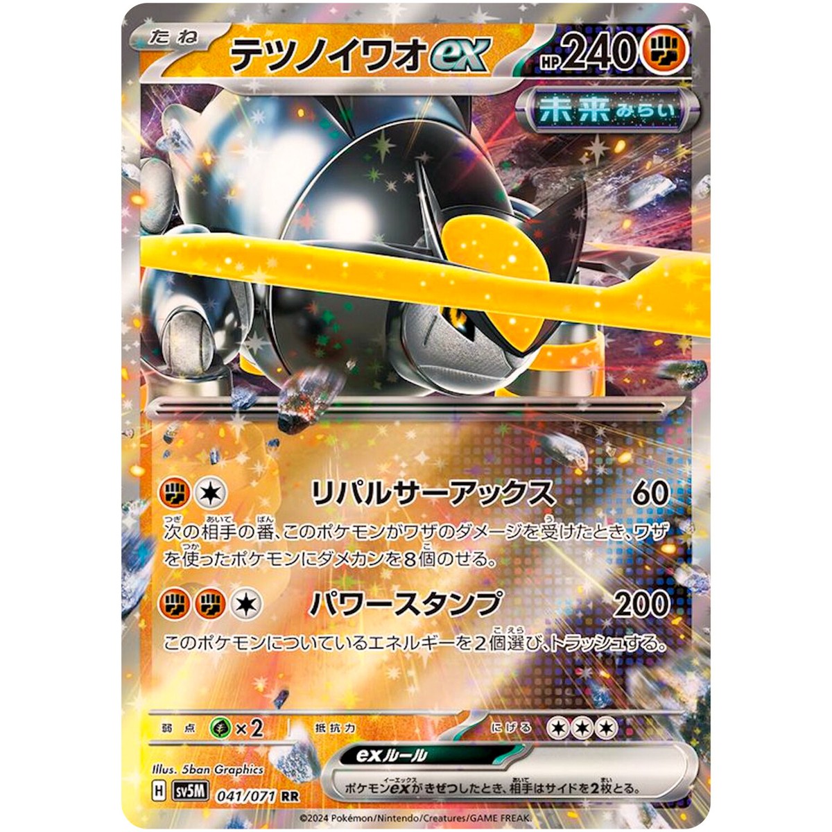 Iron Boulder ex RR 041/071 SV5M Cyber Judge - Pokemon Card Iron Boulder ex RR 041/071 SV5M Cyber Judge - Pokemon Card