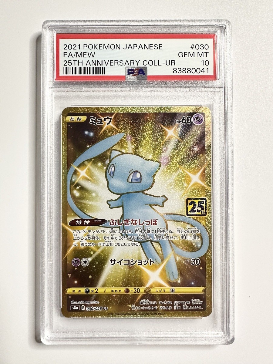 psa10 ミュウ　030/028 他psa10 +6点 psa9 +1点 PSA10】ミュウ(25th)【UR】{030/028}