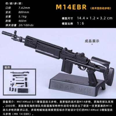 1/6 [GI JOE SCALE ] PLASTIC  MODEL KIT M14EBR RIFLE FAMOUS WEAPONS COLLECTION
