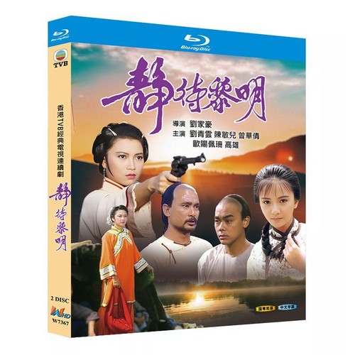Chinese When Silken Hands Get Rough(1986)静待黎明 Free Region Chinese Sub Boxed - Picture 1 of 1