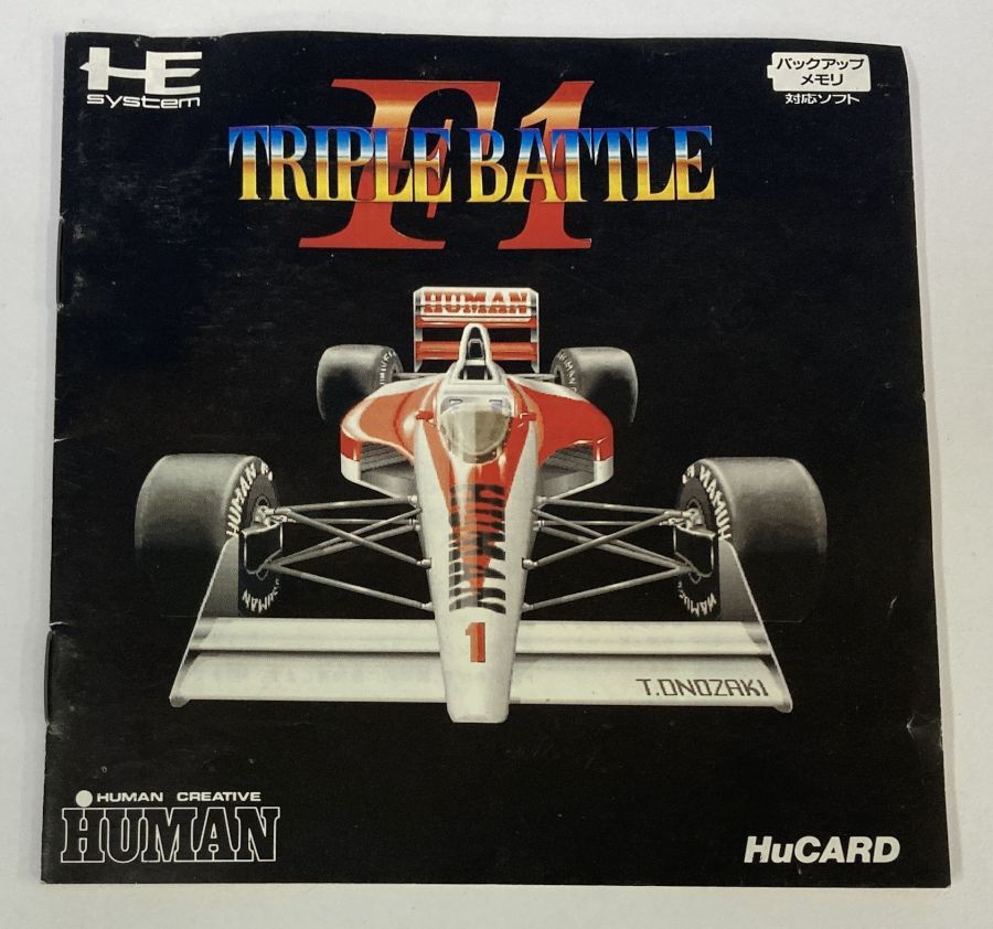 PCエンジン　F1 トリプルバトル　新品・未開封 2025年最新】f1トリプルバトルの人気アイテム - メルカリ
