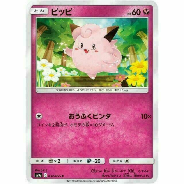 バンビー/フェアリー 032-055-SM9A-B - Pokemon Card - Japanese - Clefairy - C | eBay