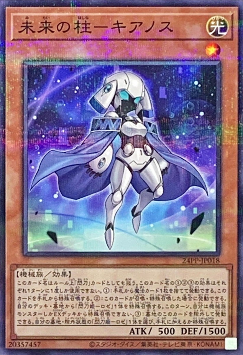 YuGiOh 24PP-JP018 Pillar of the Future - Cyanos N-Parallel | eBay