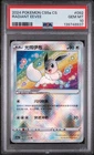 2024 POKEMON S. CHINESE CS5A C-GALLANT GALAXY: CHARM RADIANT EEVEE PSA 10