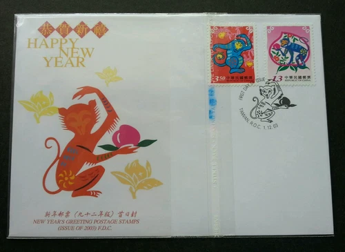 Taiwan New Year's Greeting Year Of Monkey 2003 China Lunar Chinese Zodiac (FDC)