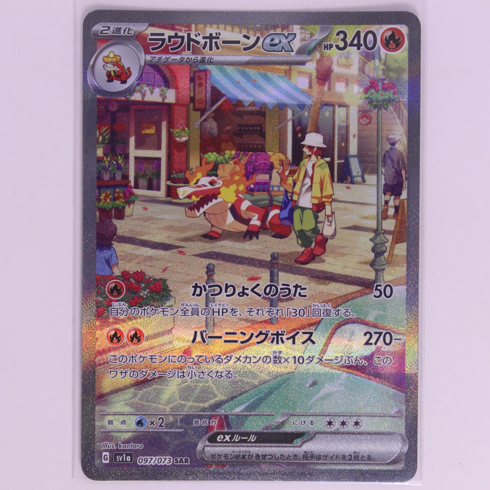 Skeledirge ex SAR 097/073 SV1a Japanese Pokemon Card Triplet Beat - NM