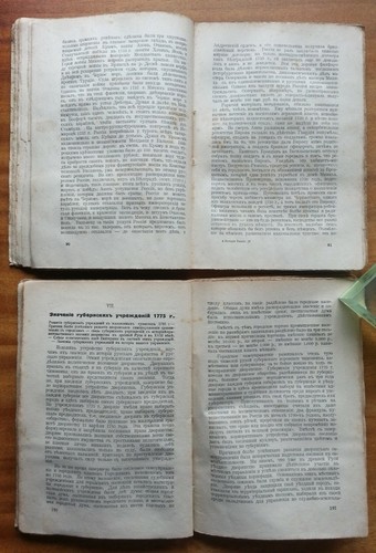 История России от Смутного времени до царствования Николая II. IV-ая часть. 1935 - Picture 5 of 8