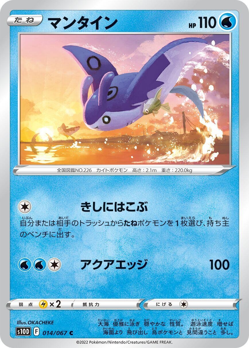 Mantine 014/067 Common S10D: Time Gazer Near Mint