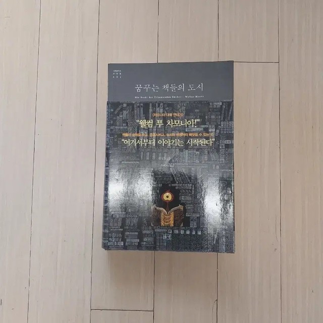 City of Dreaming Books Hardcover Novel 2023 Collectible