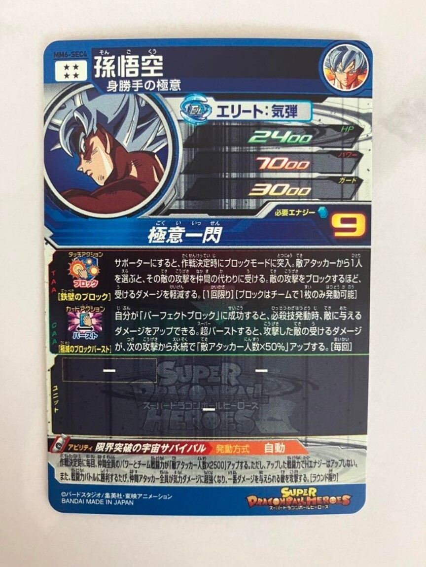 mm6-sec mm6-sec4 孫悟空 MM6-SEC4 Son Goku (2024)
