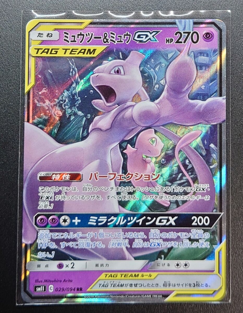 Pokemon Card Japanese - Mewtwo & Mew GX RR 029/094 sm11 - HOLO