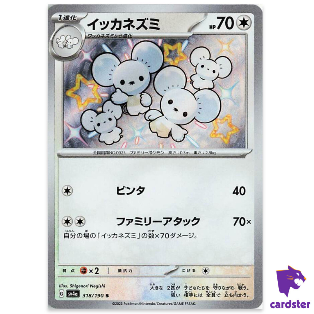 ポケモンパール Maushold S 318/190 SV4a Shiny Treasure Pokemon Card Japan | eBay
