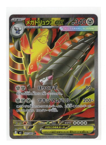 Mega Excadrill ex SR 101/081 M5 Abyss Eye Pokemon Card Japanese US NM