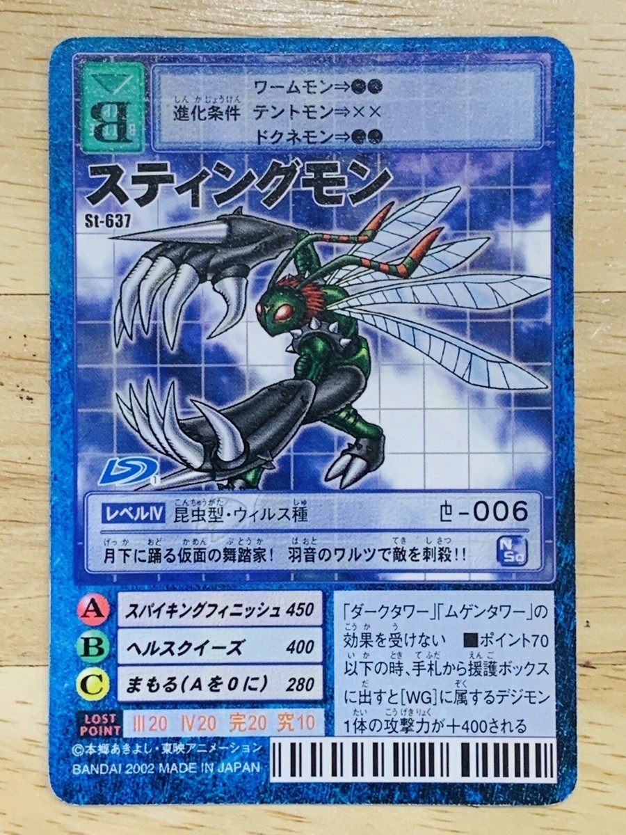 Stingmon St-637 Digimon Card BANDAI From Japan JU-21 | eBay