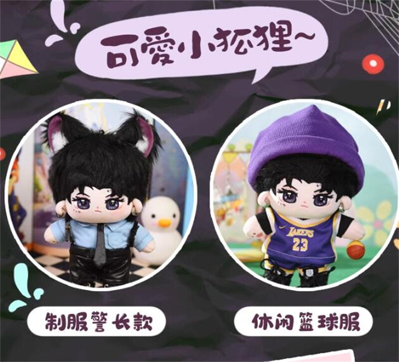 王鹤棣 Wang Hedi 20cm cotton plush doll Clothes Chinese star