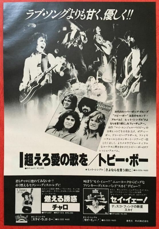 Toby Beau More Than a Love Song Album Advert 1979 CLIPPING JAPAN MAGAZINE ML 10O