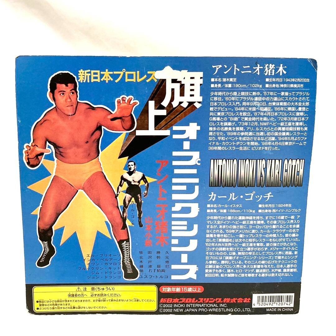 Antonio Inoki & Karl Gotch Figure NJPW Pro Wrestling 2002 Vintage