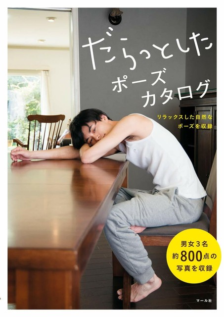 How To Draw Anime Manga Relax Lazy Pose Catalog 1 Men And Women For Sale Online Ebay